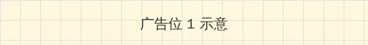 如如影视《妈妈的职业》 顶部横幅广告位